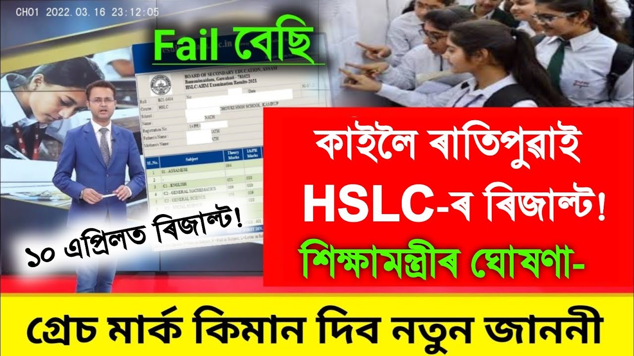 Assam HSLC Result Date Announce Today | HSLC Result 2026 Final Date | SEBA HSLC Result Date Announce
