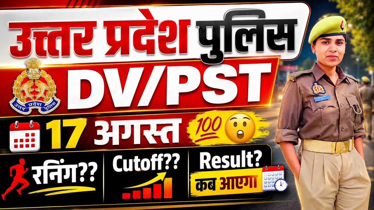 UP Police DV PST Date 💯 Result कब तक आएगा।Running Date ??#UPP #upp New Vacancy 🎯🔥