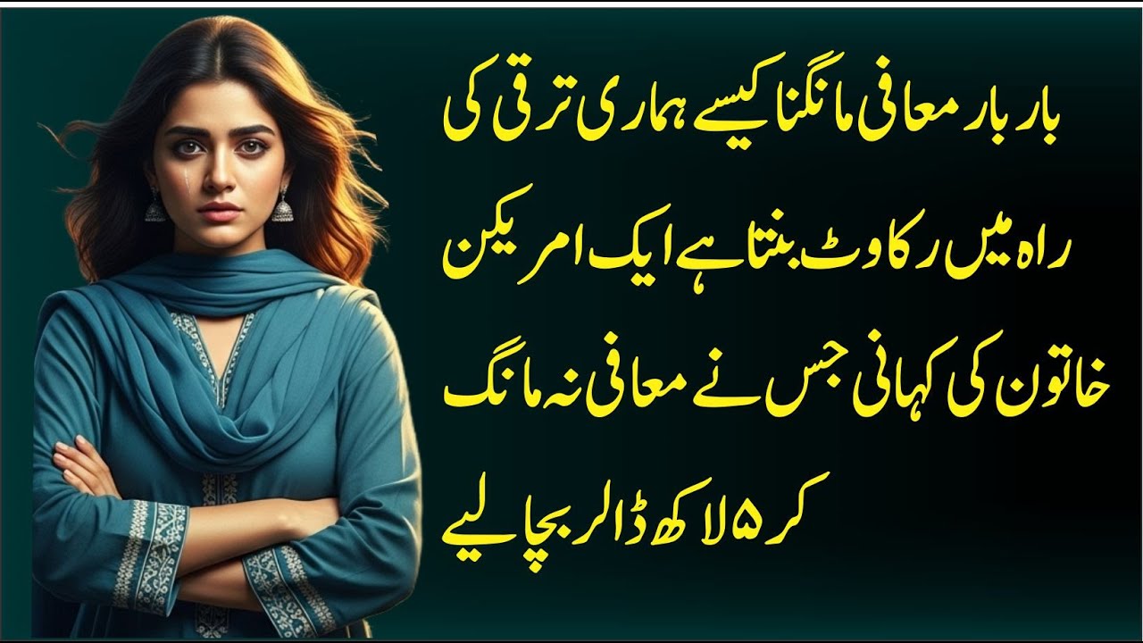 Bar Bar Mafi Mangna Kese Hamari Taraqi Ki Rah Mein Rukawat Banta Hai | Moral Stories