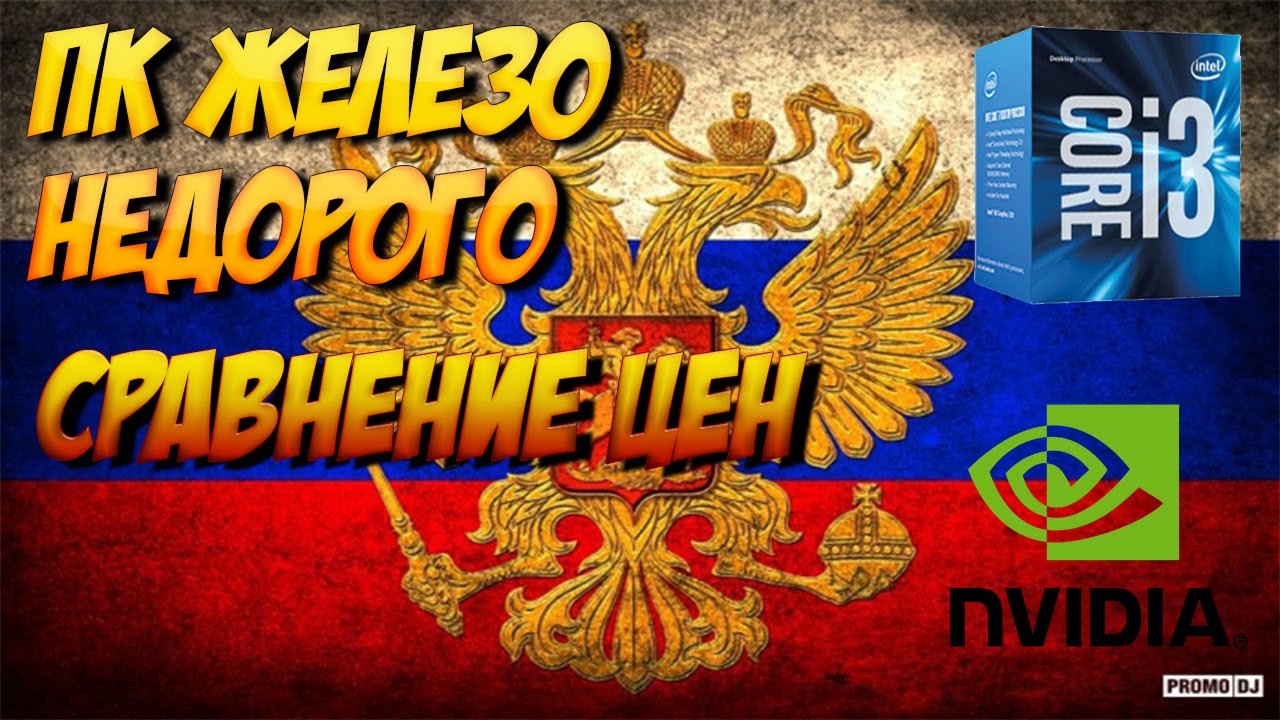ПК комплектующие недорого (сравнение цен)