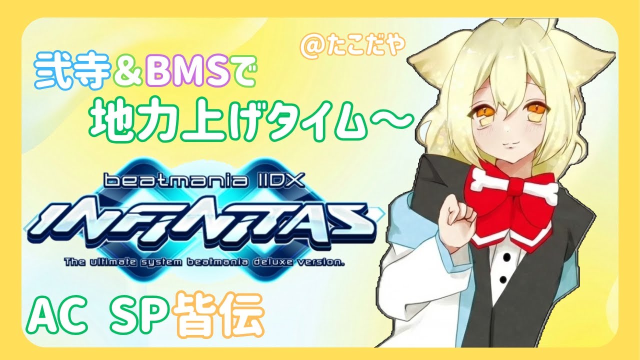 【IIDX INF】鍵盤シバキ～　回線落ちた(前半INF)【BMS】
