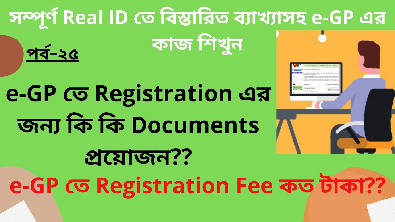 e-GP-25: e-GP তে Registration এর জন্য কি কি Documents প্রয়োজন? Registration Fees in e-GP_Subtle Art