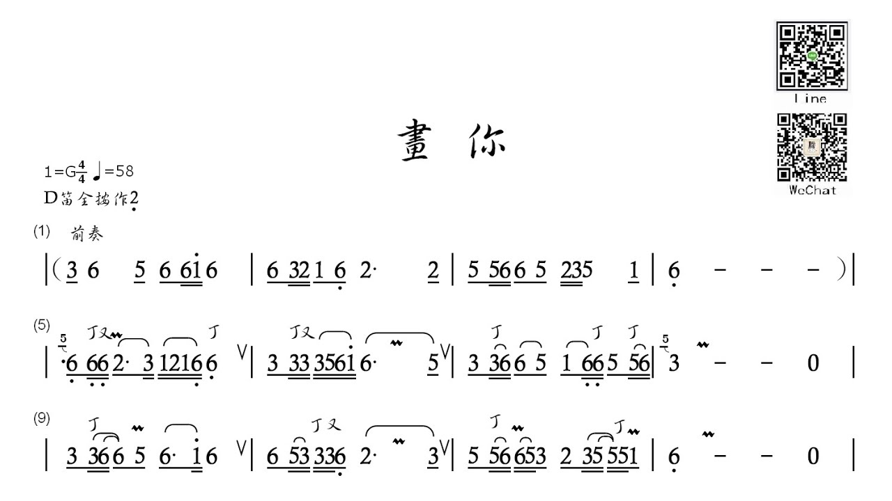 科爾沁夫【畫你】竹笛演奏動態譜｜騰雲