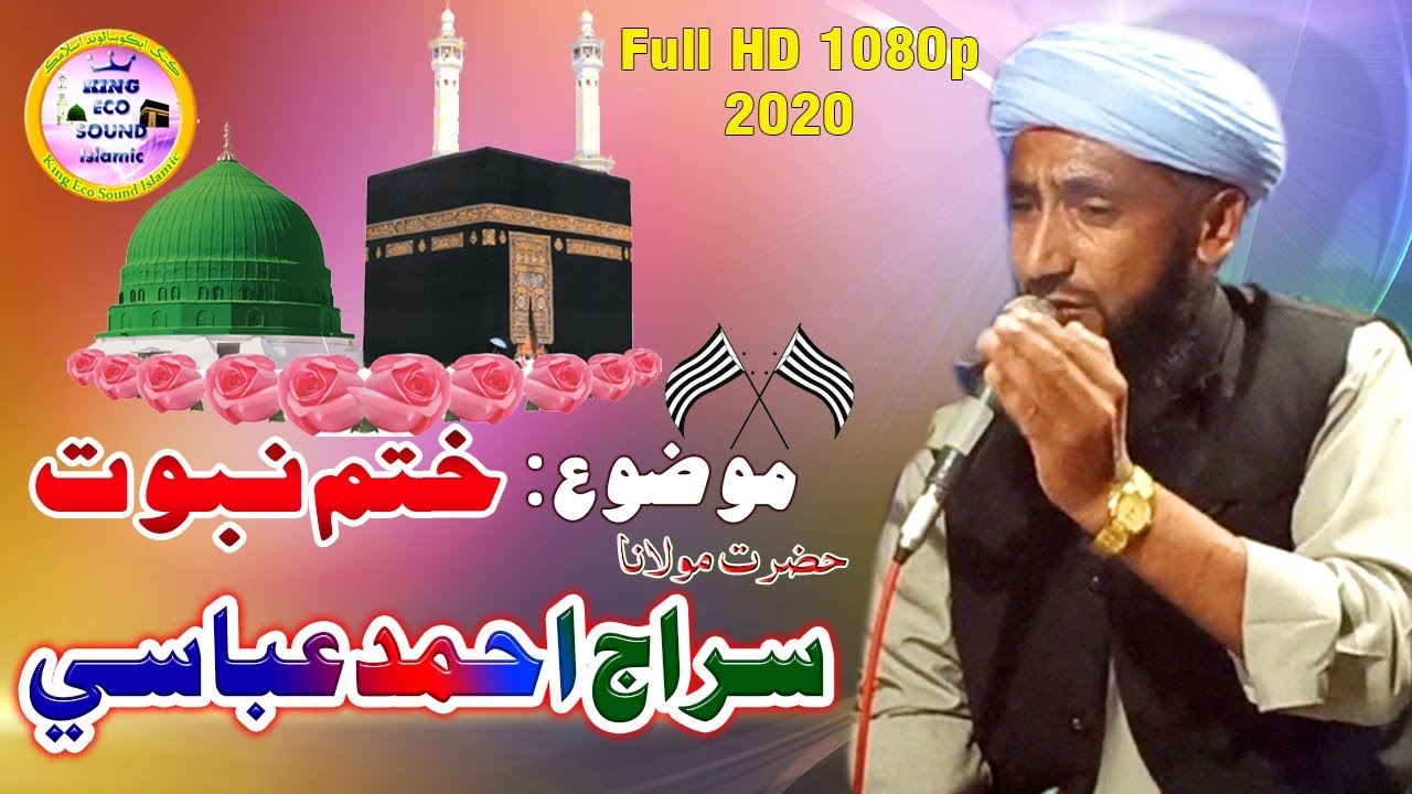 Molana Siraj Ahmed Abbasi | Unwan Khatam E Nubuwwat | Goth Mohammed Hashim Solang | 2020