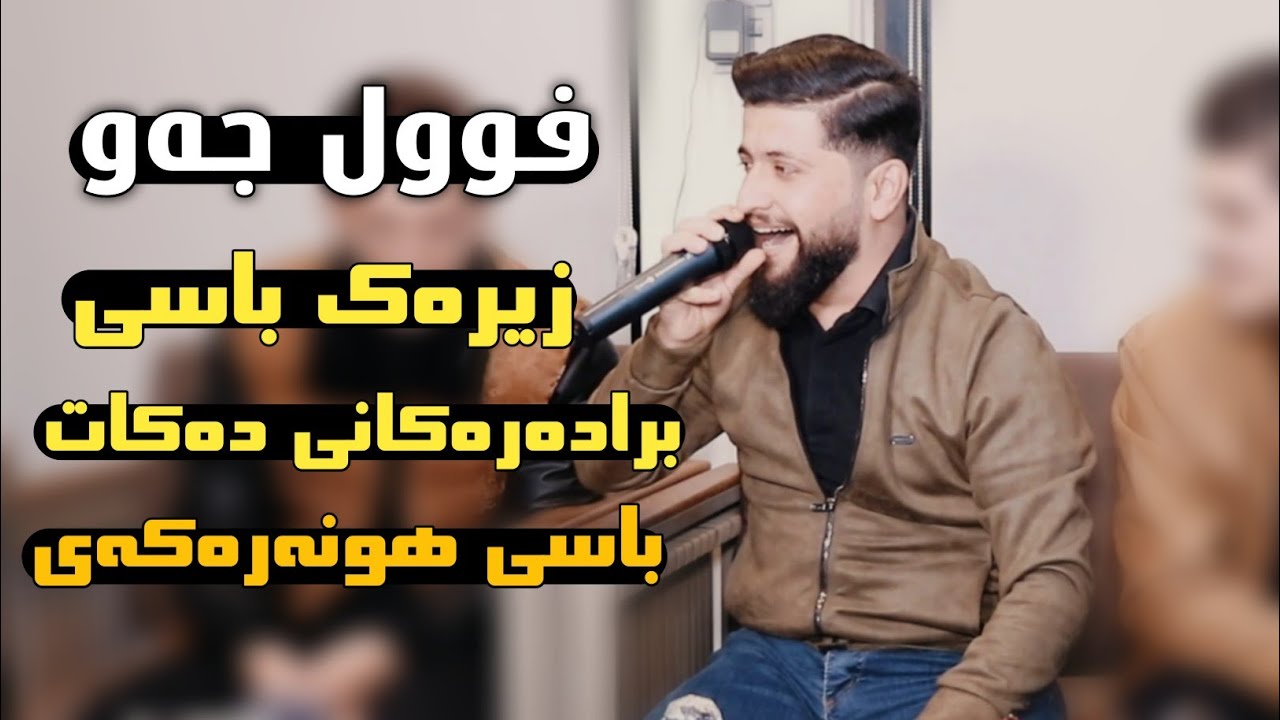 Hama Zirak ( Full Jaw ) Danishtni Dyar Qaid Salam & Gaylani Qaid Salam Track_8