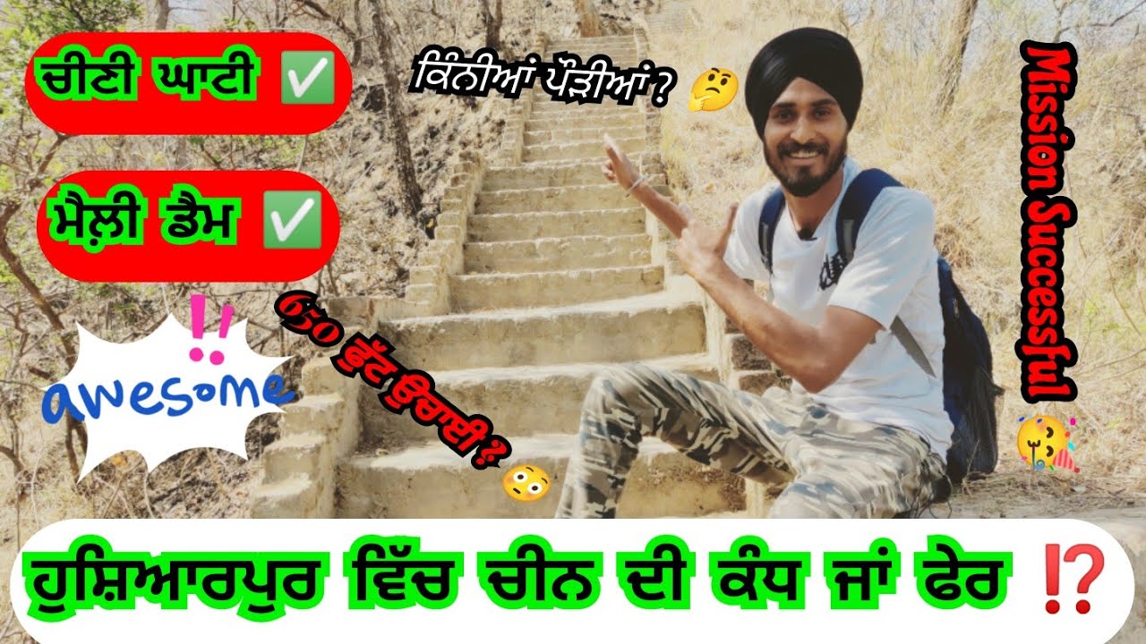 Cheeni Ghatti ⛳|| Maili Dam || Hoshiarpur || Ditto China Wall || Bassi Kalan || Punjabi Point Live
