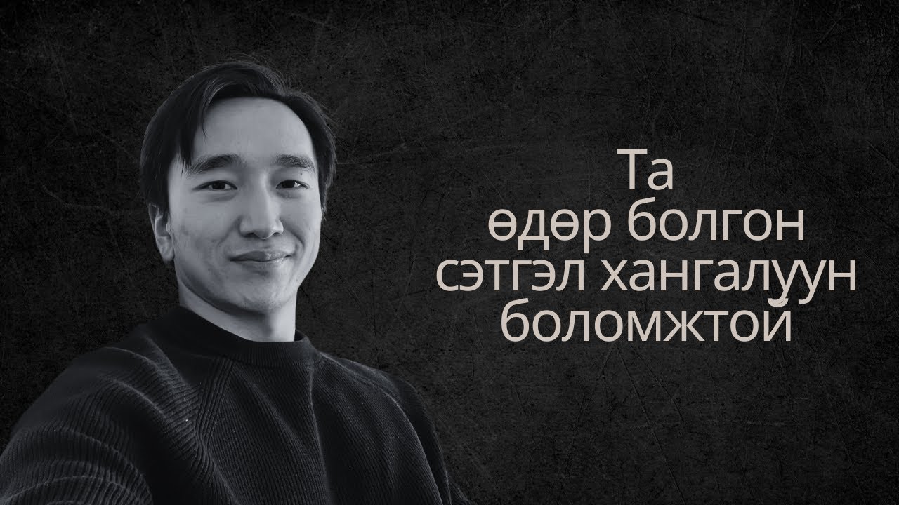 Хэрхэн аз жаргалтай болох вэ?