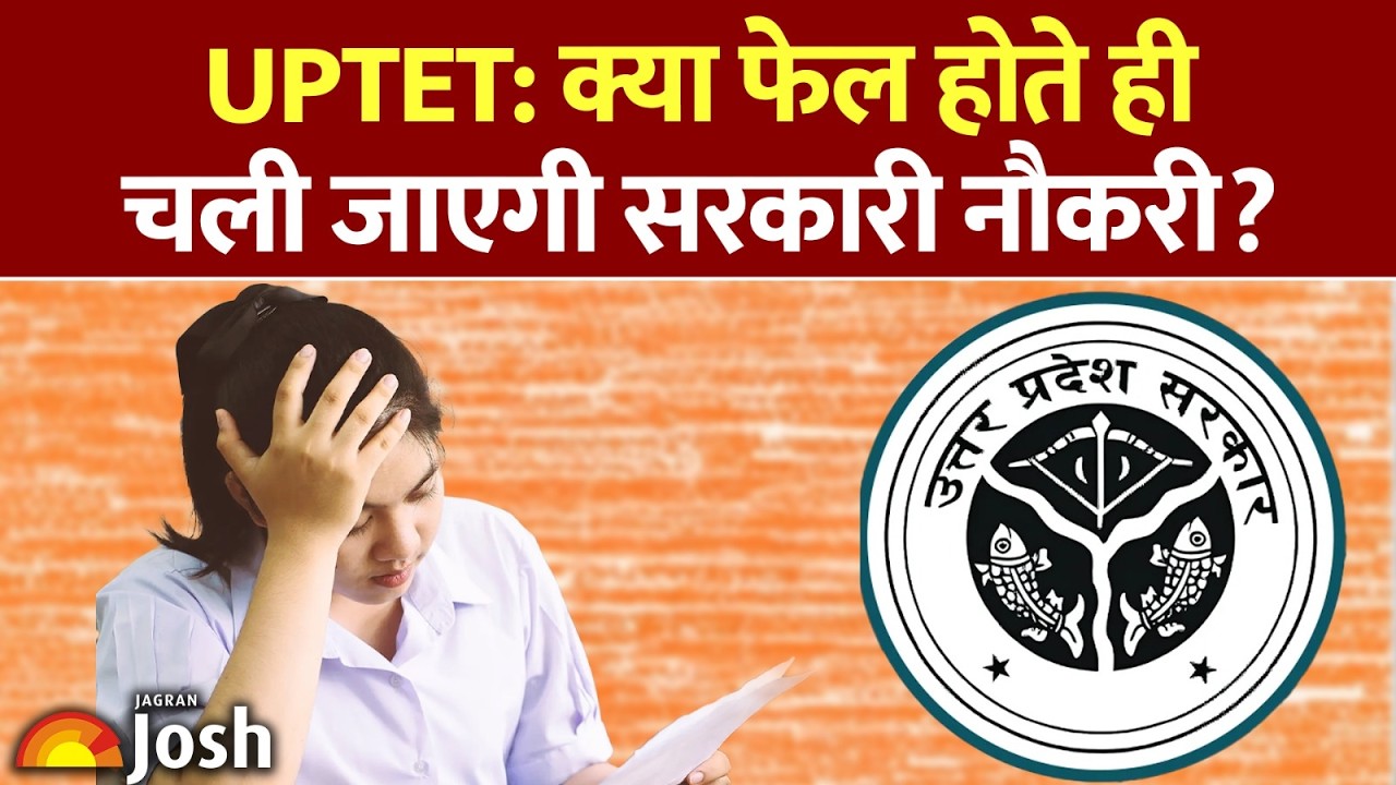 UPTET Result 2026 Out? सिर्फ एक परीक्षा और नौकरी खतरे में? UPTET 2026 के नए नियमों का सच