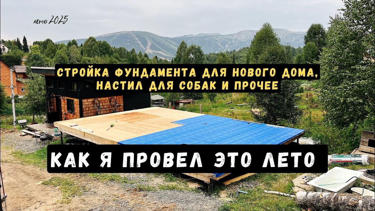 Стройка настила на свайном фундаменте. 