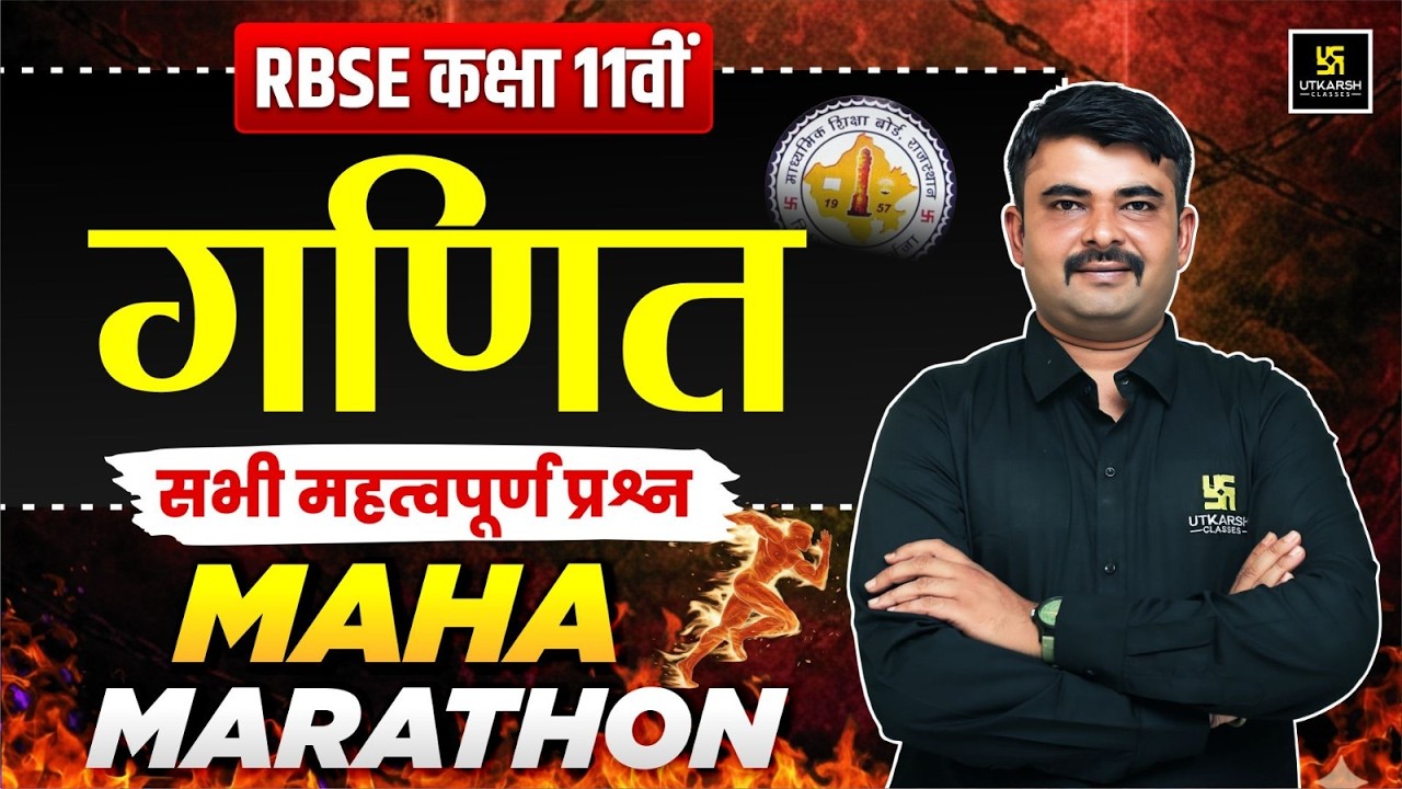 RBSE Class 11th Maths: Most Important Questions | Annual Exam 2026 | Jitendra Sir