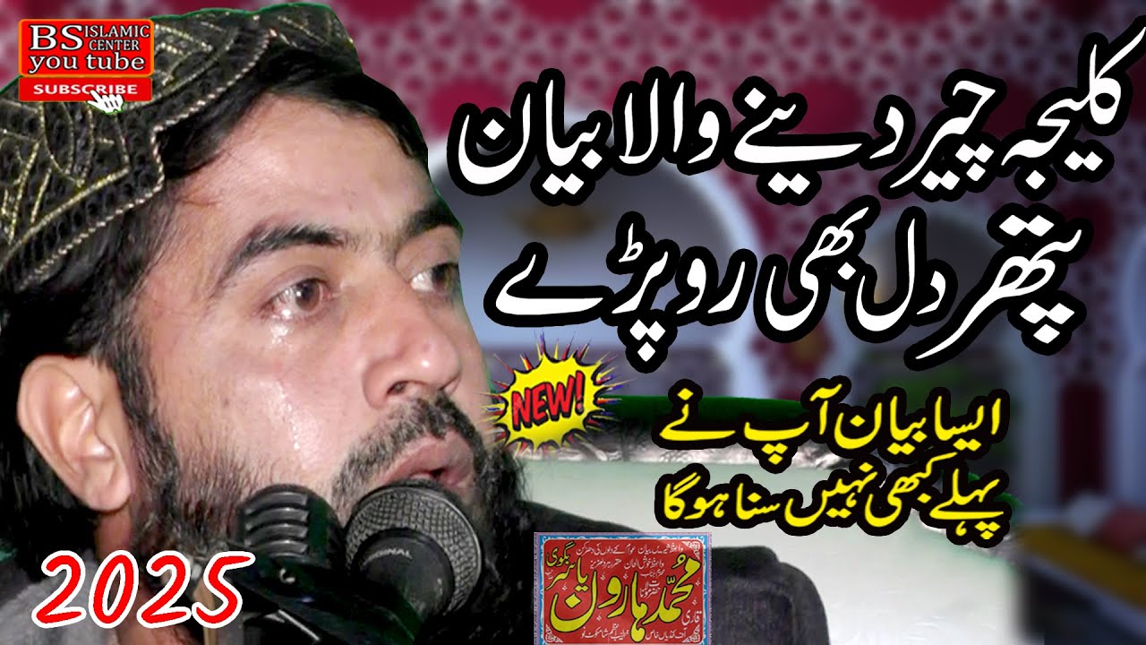 Vary Emotional Bayan By Molana Hafiz Haroon Yasar 2025,@BsIslamicCenterKanganpur