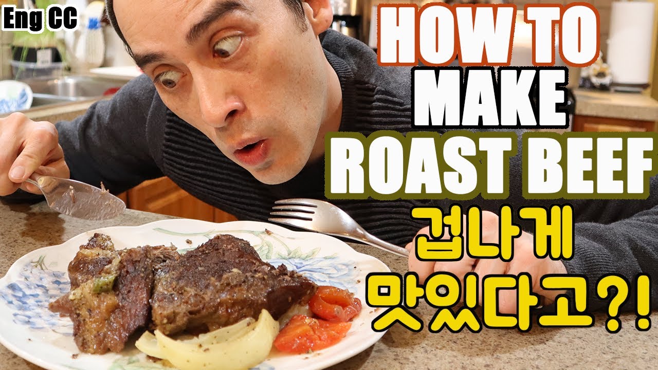 [Eng CC]How To Make Roast Beef 겁나게 맛있는 소고기 레시피 있다고?