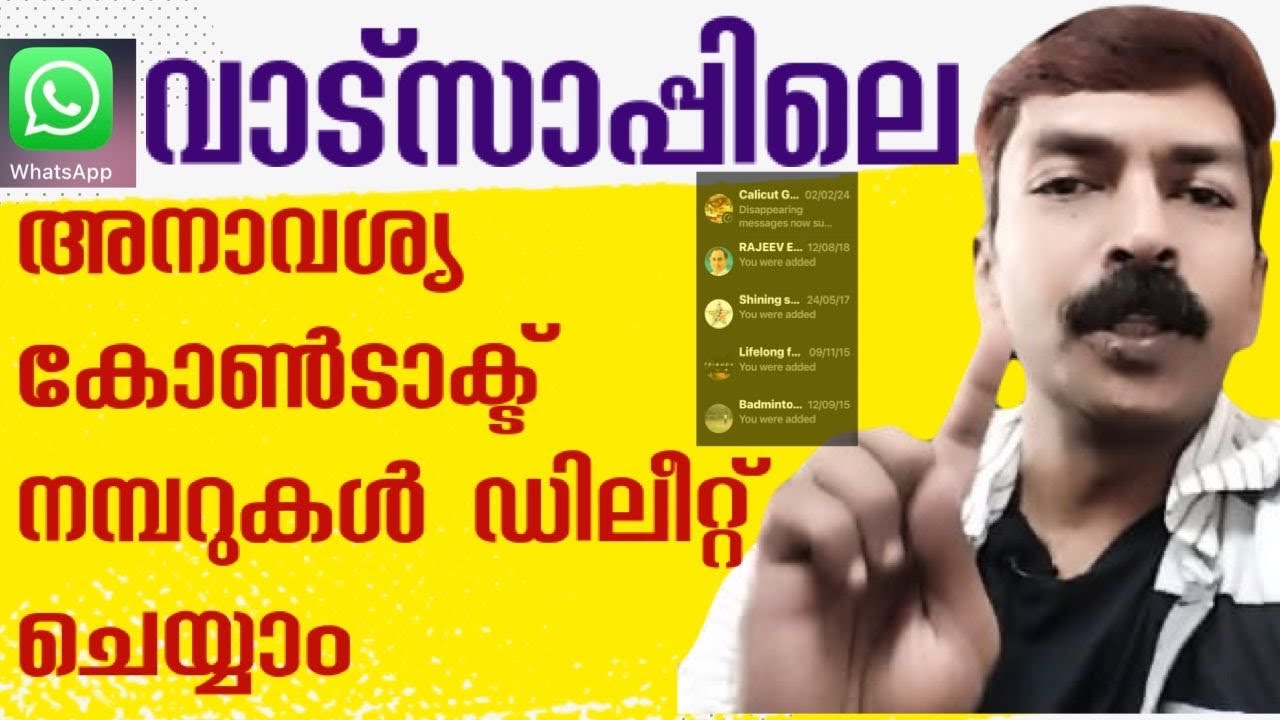 ഇത് അറിയില്ലായിരുന്നു 😮 How to remove unwanted saved numbers in WhatsApp Malayalam