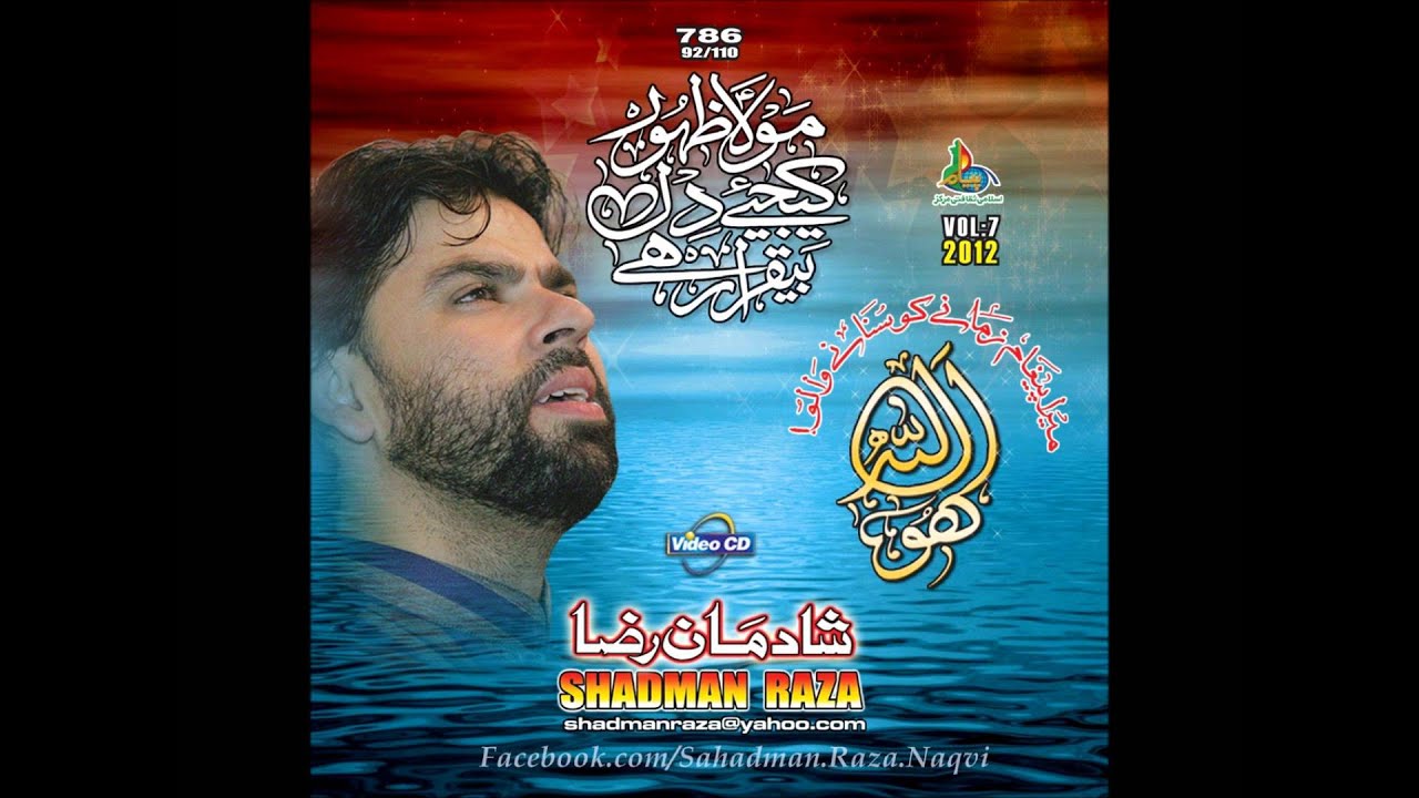Manqabat | Shadman Raza | 2012 | Kaho Ya Ali a s Madad