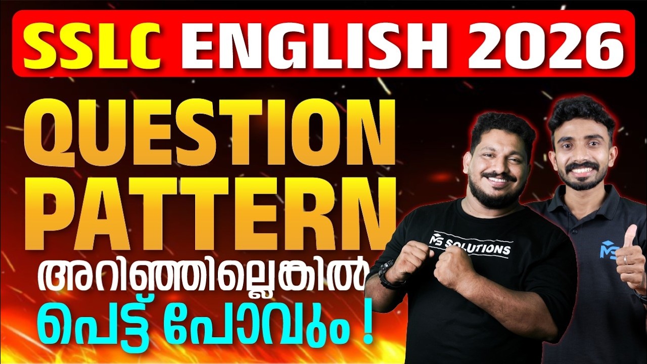 SSLC Public Exam 2026 | English Question Paper Pattern |Iyas Sir, Shafi Sir | MS SOLUTIONS