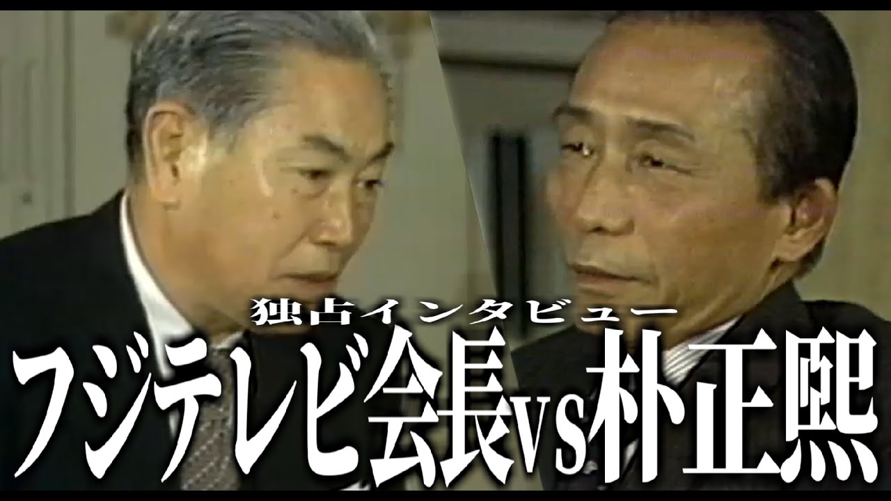 【歴史映像】朴正煕独占インタビュー「朴大統領アジアの平和を語る」（1977年）【日本語字幕】