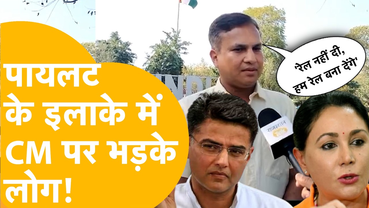Sachin Pilot के गढ़ की अनदेखी क्यों? फिर लटका Rail! Diya Kumari के Budget से Tonk नाराज़?