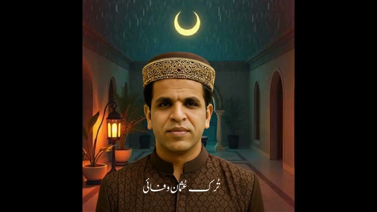 MEHMAAN RAMZAAN (NAAT 3)