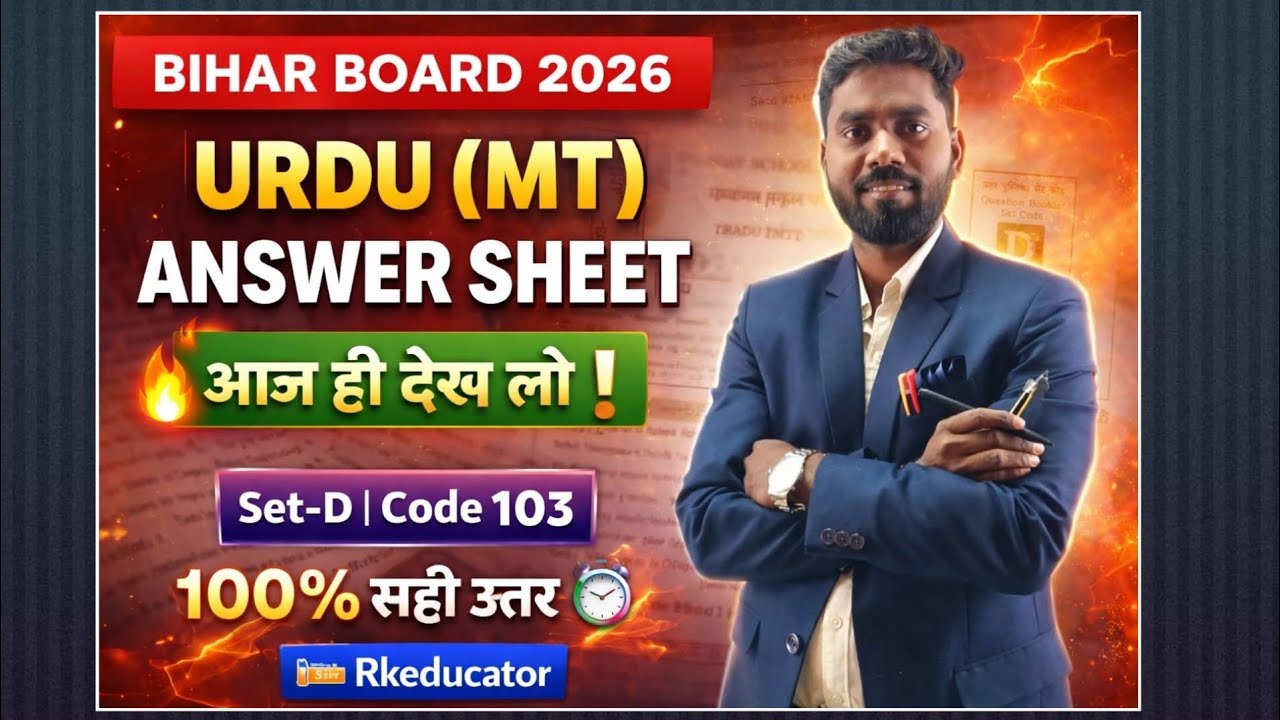 Bihar Board 2026 Urdu(اردو) (MT) Answer Key | Set-D Code 103 Full Solution By Rk Sir 