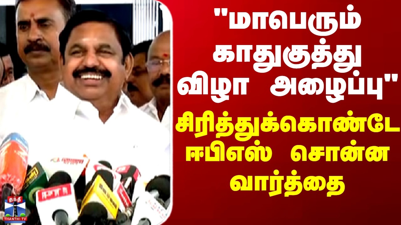EPS | TN Politics | 