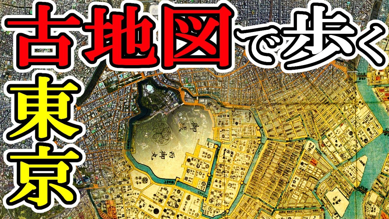 古地図と浮世絵で巡る江戸・東京旅行