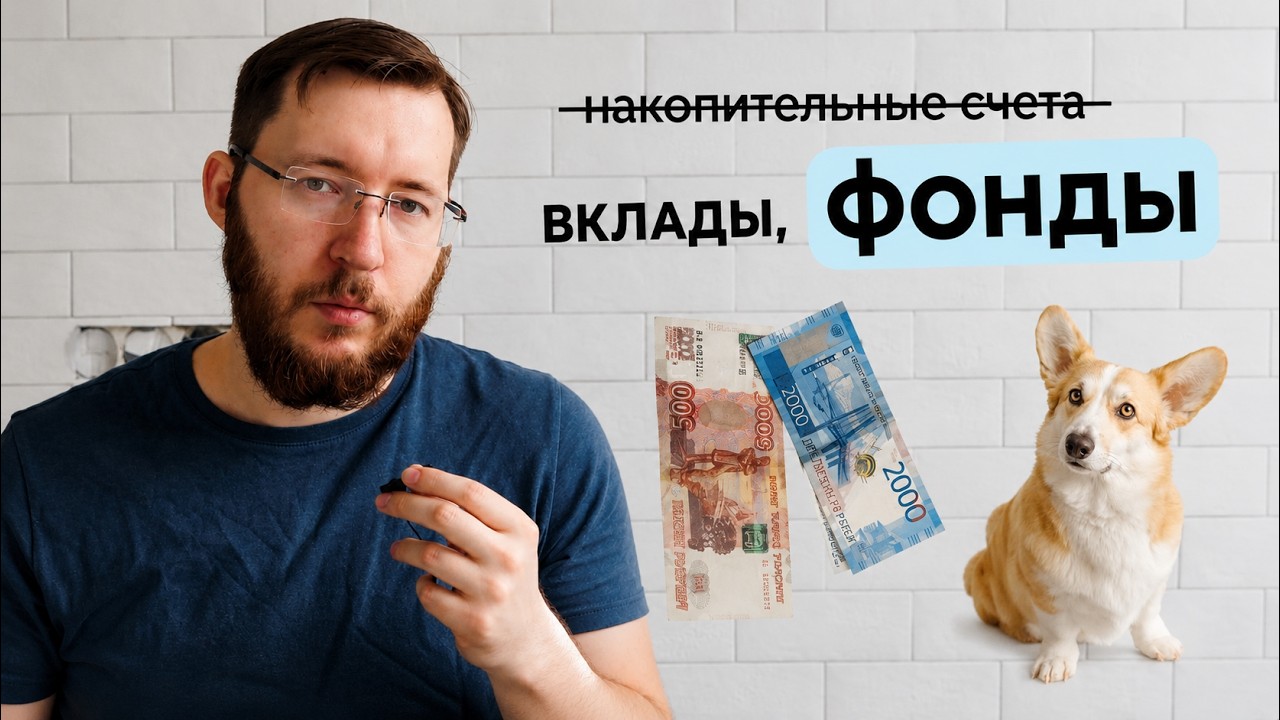 Накопительный счет или фонды TMON, LQDT, SBMM? Где доходность выше в 2026 году