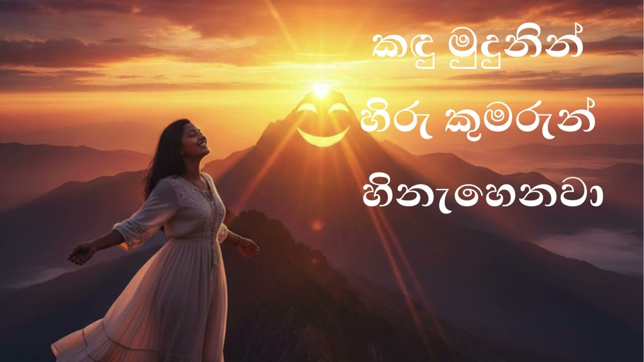 Aranaka Husma (Breath of the Wilderness) | අරණක හුස්ම