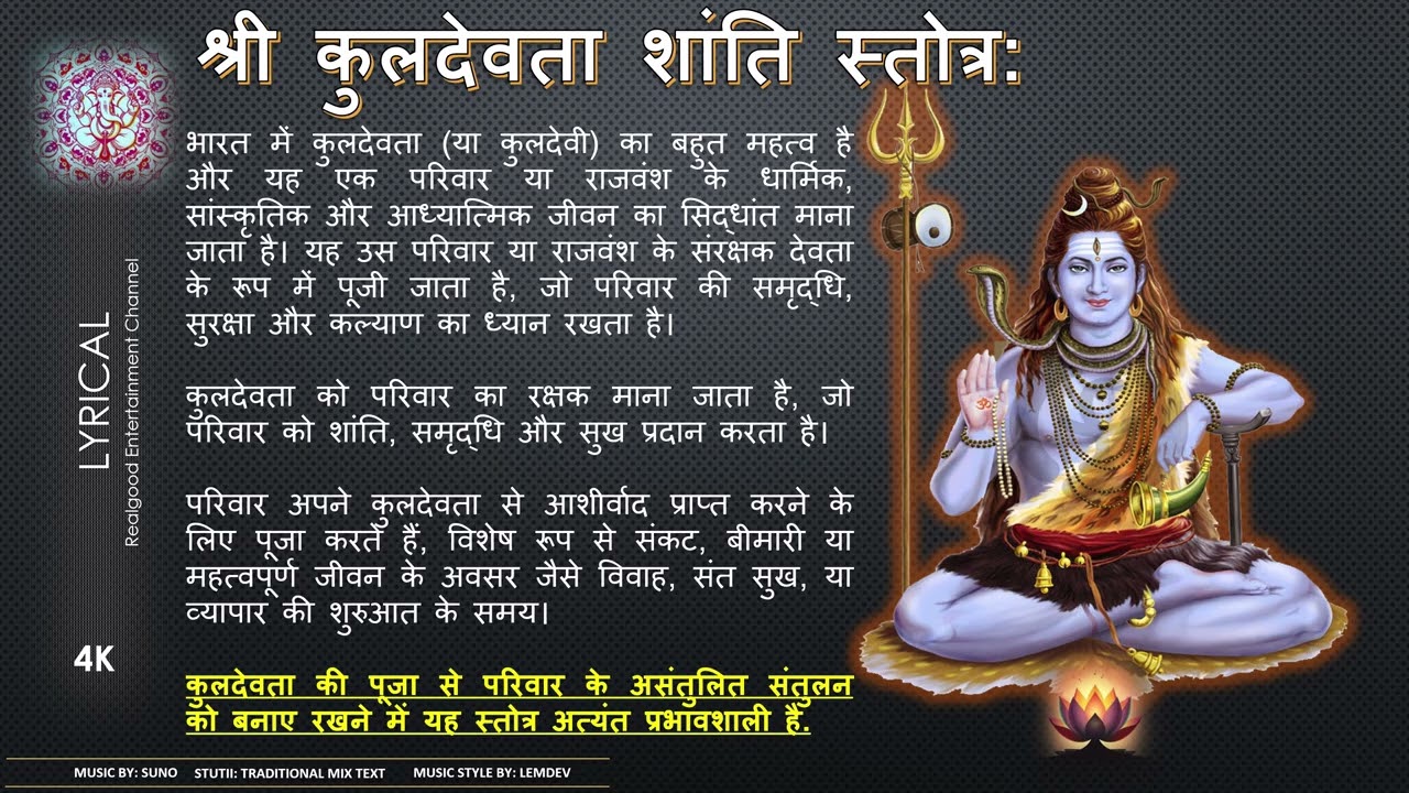 Shree Kuladevata Stotra (श्री कुलदेवता स्तोत्र:) To get blessing for entire family - 4K.