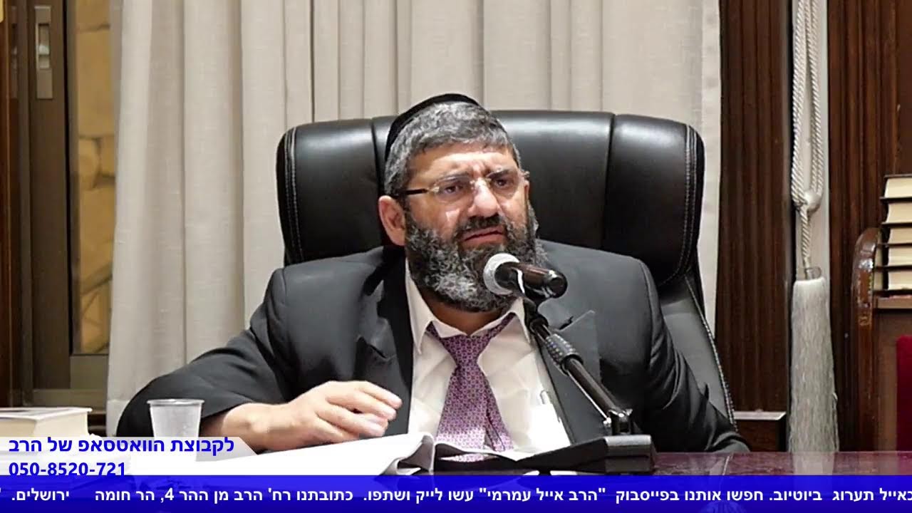 הרב אייל עמרמי -עם כזה אלוקים, מה יש לדאוג מהחיים?  ד' אלול תשפ