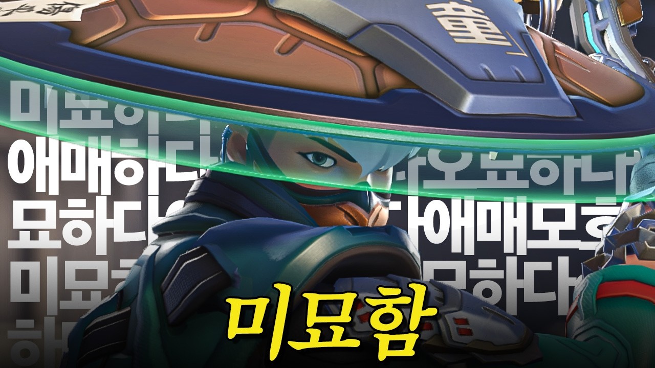 묘하게 다 애매~한 신규 서포터 미즈키 리뷰 | 옵치토크쇼