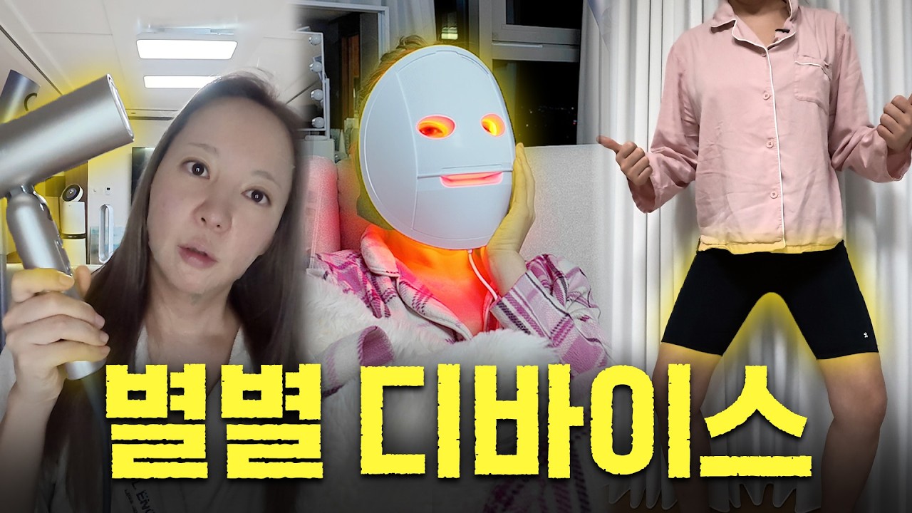 디바이스 덕후가 새로나온디바이스 싹 써 봄🤔