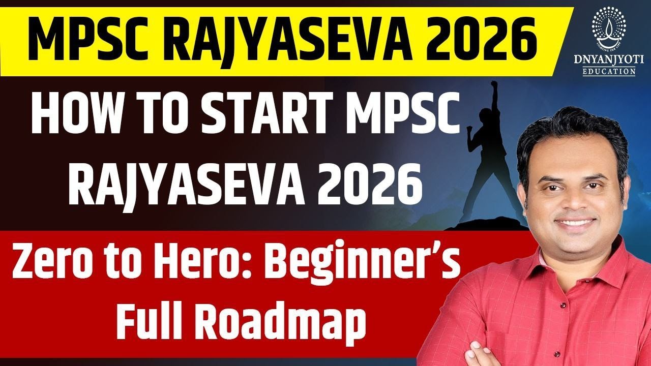 MPSC Rajyaseva 2026 | Zero to Hero Roadmap | Beginner साठी संपूर्ण मार्गदर्शन | Dnyanjyoti Education