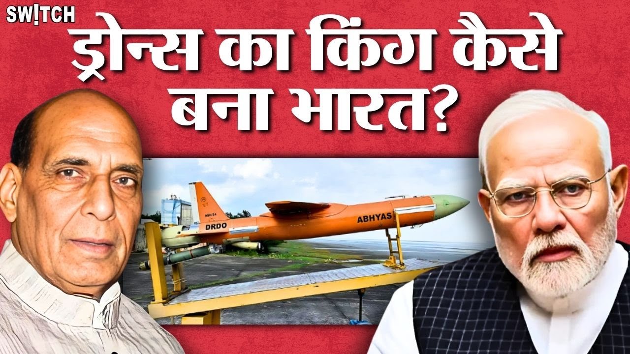 India Pakistan Tension :  भारत के पास कौन से Defence Drones हैं? |  India's Drone Revolution