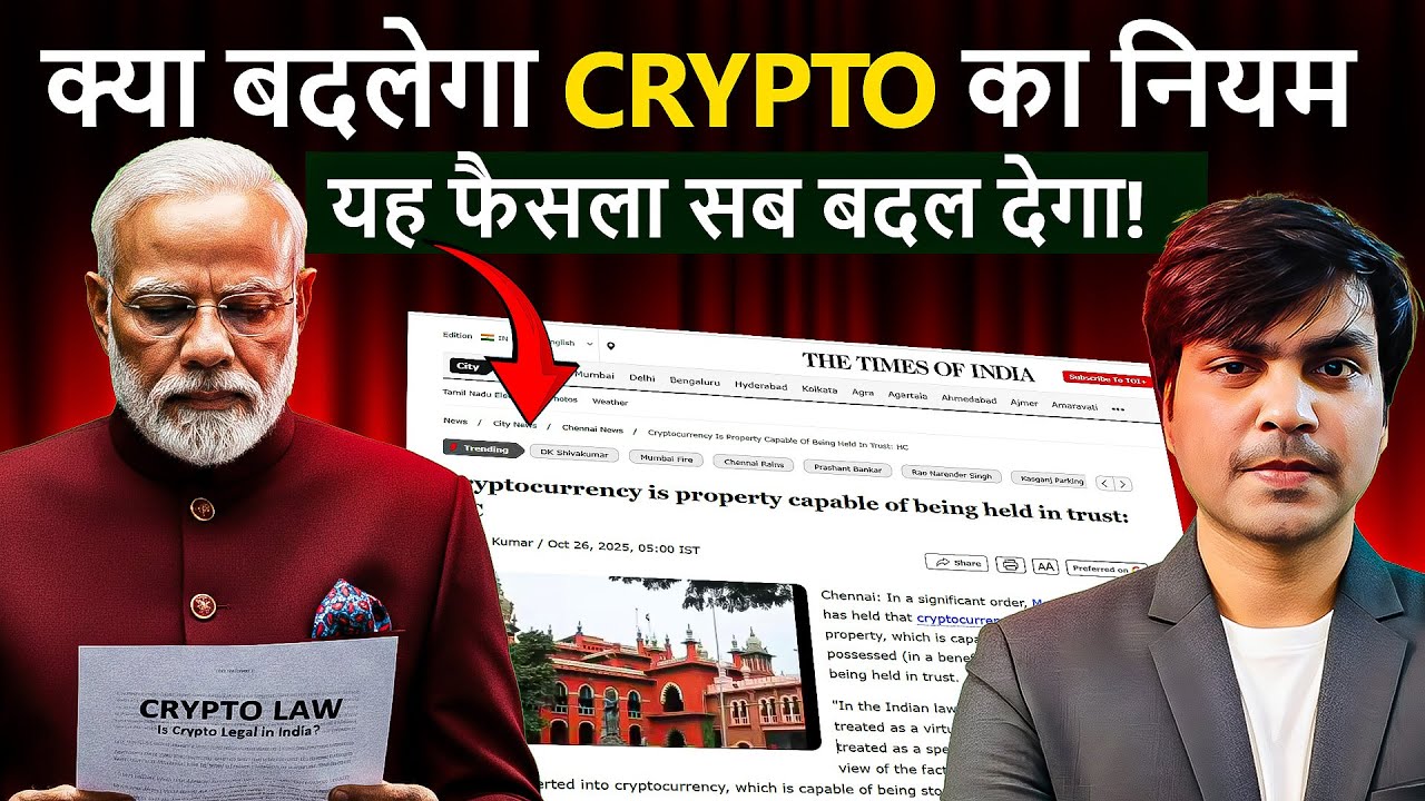 क्या बदलेगा Crypto का नियम ? High Court का बड़ा फैसला | New Crypto Rules 2025