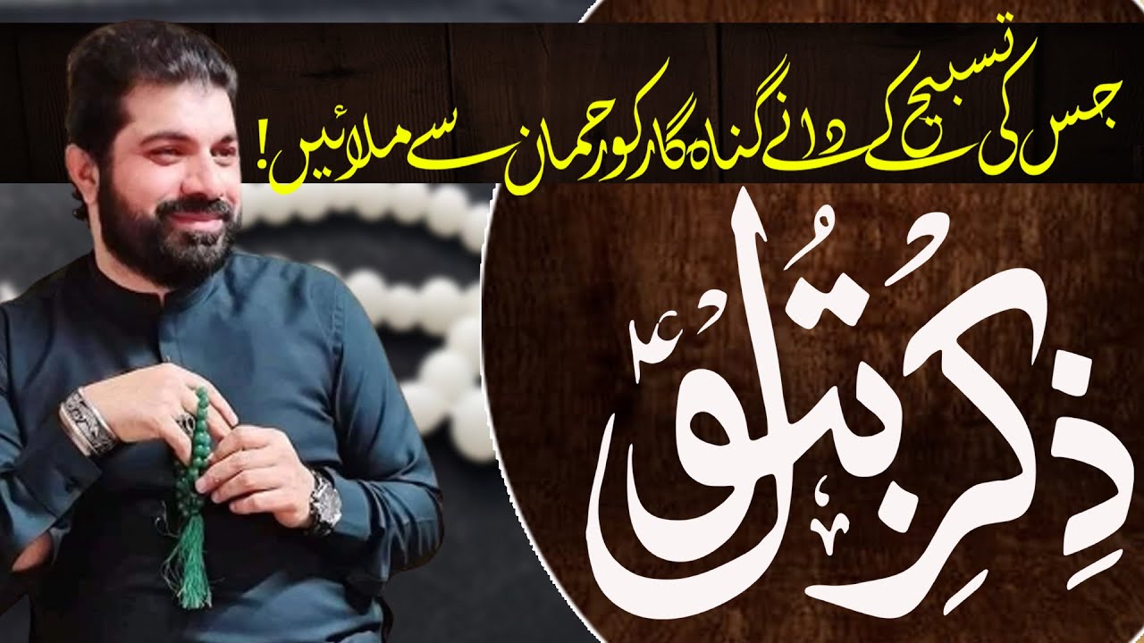 Zikr e Batool sa |Allama Asif Raza Alvi 2022|