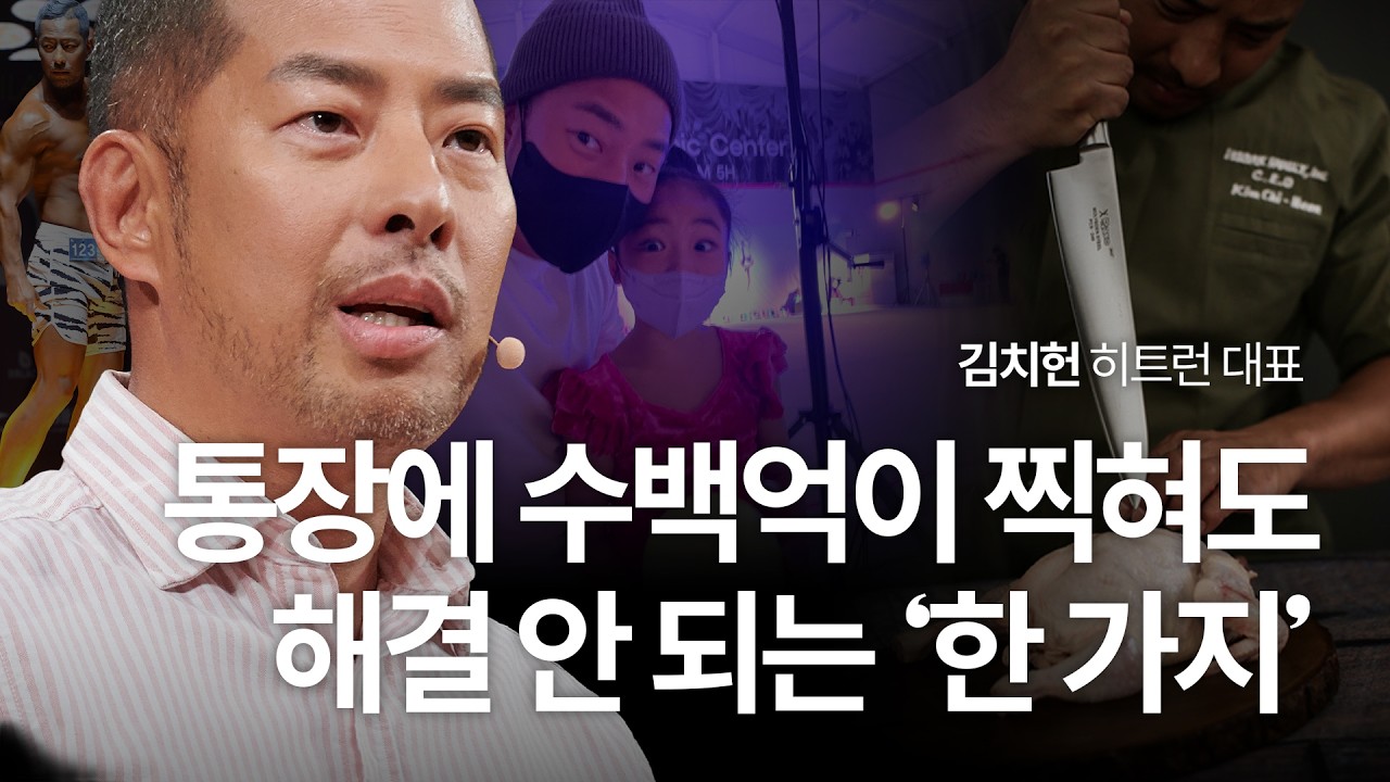 '경제적 자유'가 사실은 지옥일 수 있다는 충격 | 김치헌 히트런 대표, (전) 호박패밀리 대표 | 자기계발 동기부여 성공 사업 행복 번아웃 파이어족 | 세바시 2088회