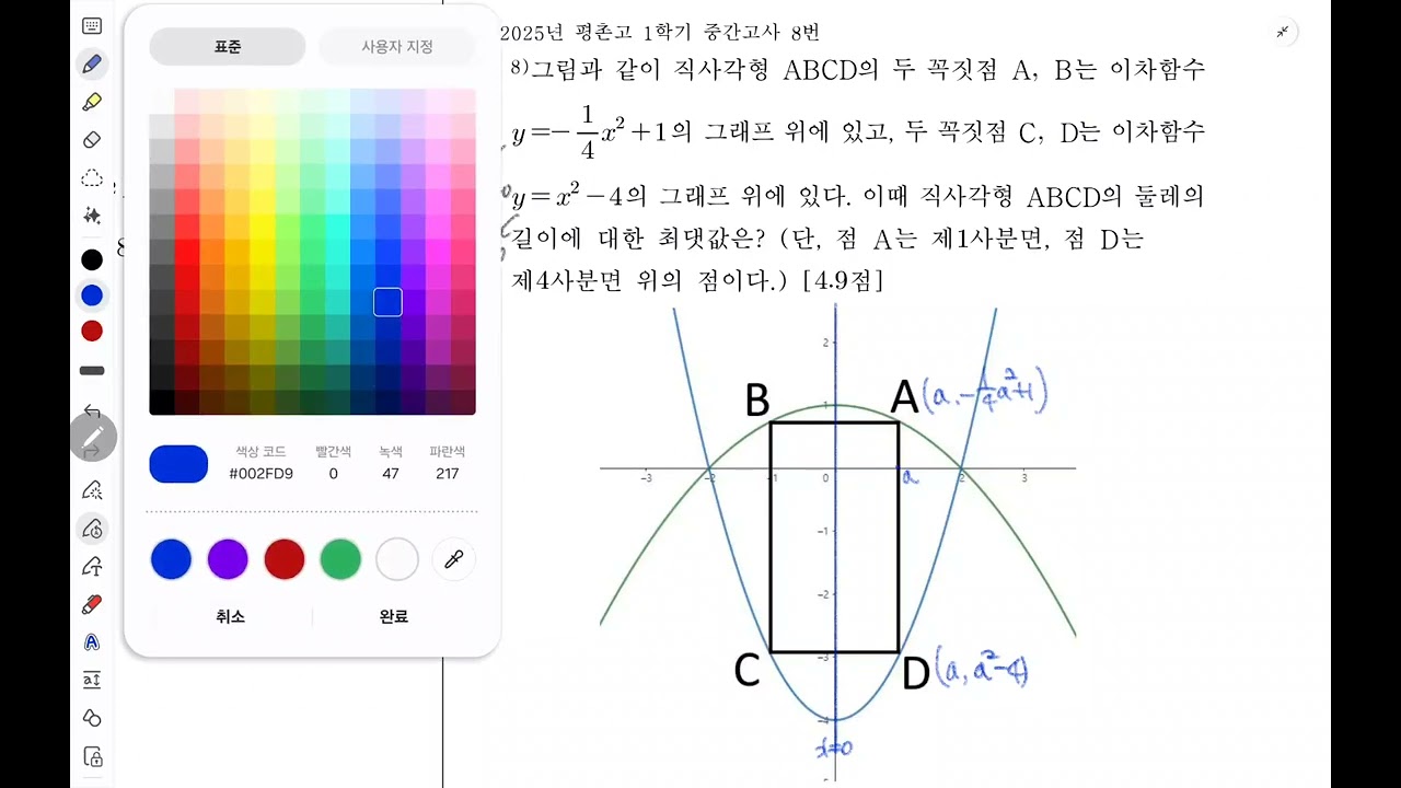 예비고1 실전모의고사3회 평촌고1(2025) 08번