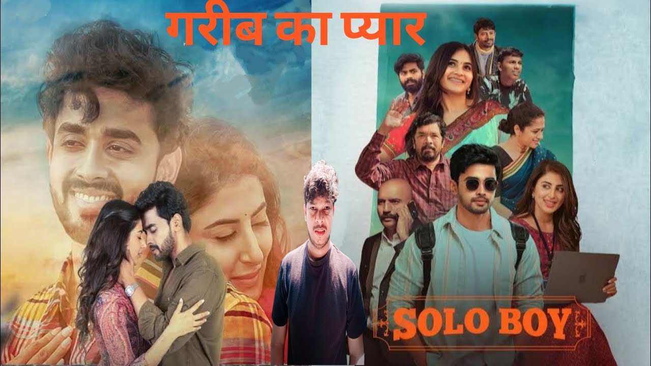 SOLO BOY MOVIE REVIEW IN HINDI (2026) #JIOHOTSTAR @myfirstshowreview 