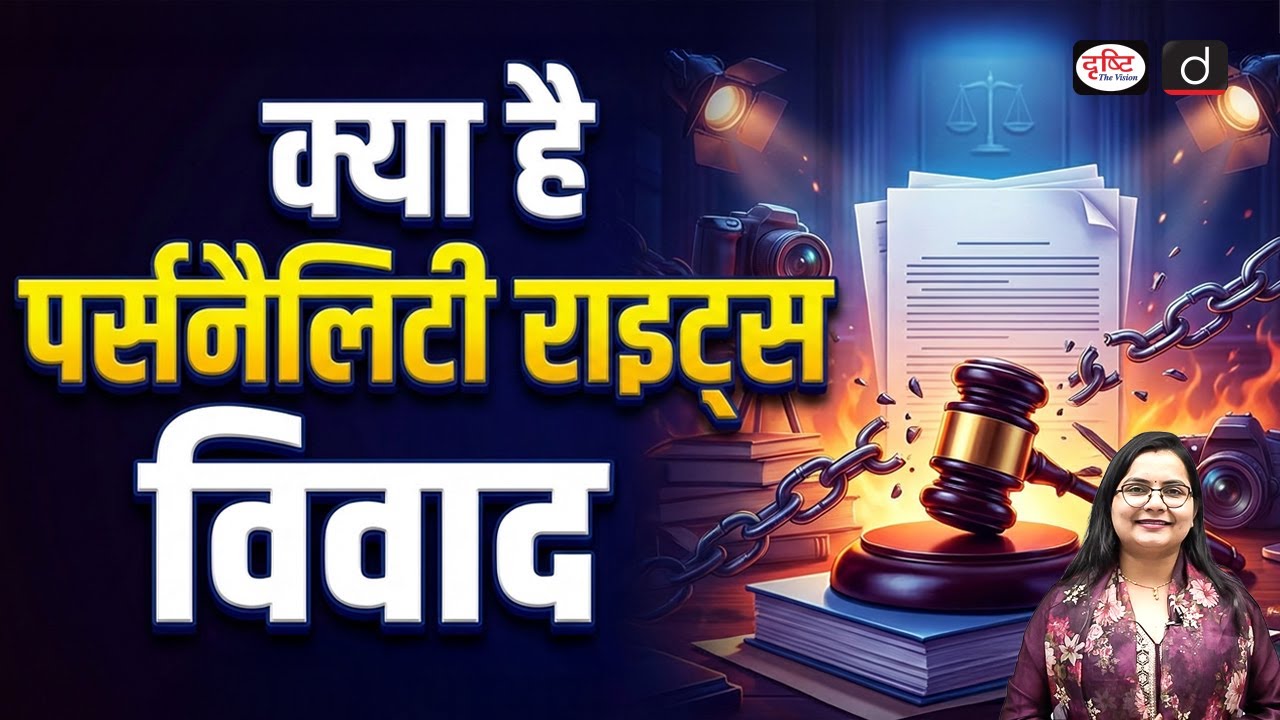 Salman Khan Personality Rights Case | Current Affairs | Daily Current News | Drishti IAS