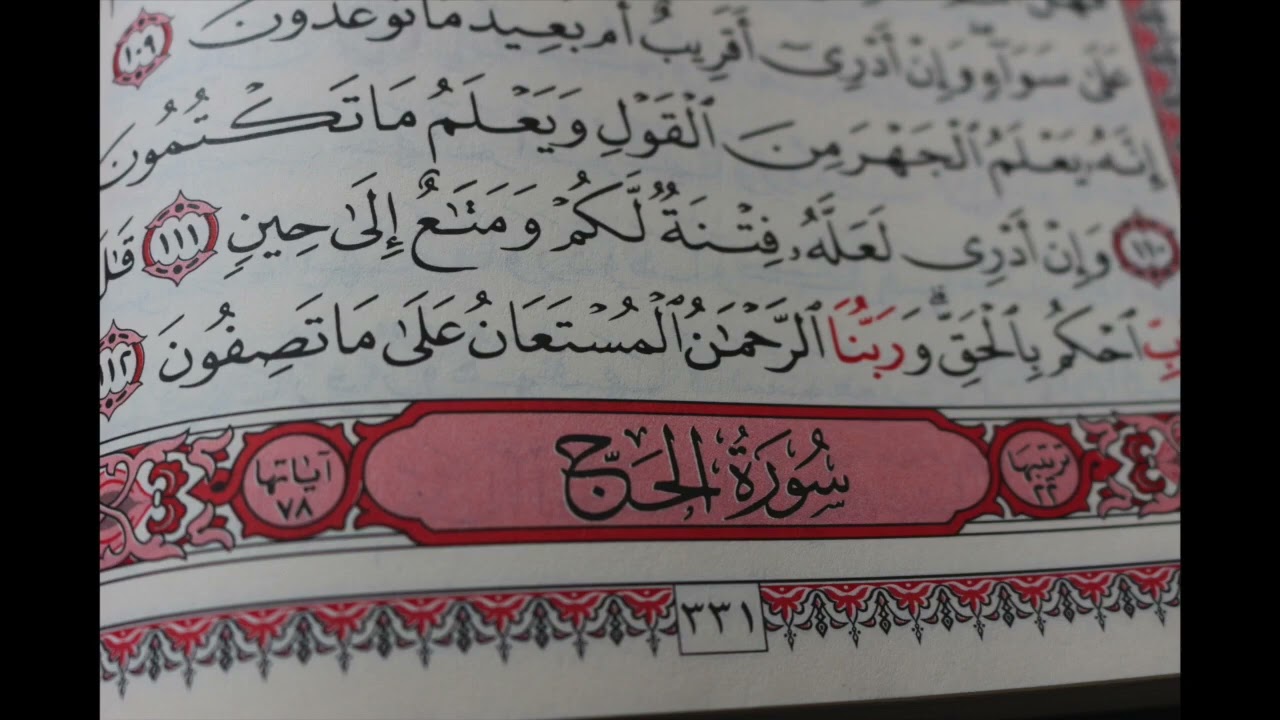 سورة الحج بصوت القارئ برهيزكار