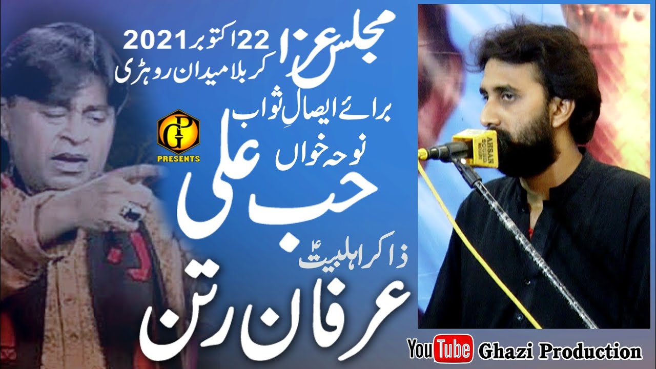 zakir irfan haider rattan majlis e aza chehlum nohakhawan hub e ali in rohri @ghaziproduction9208