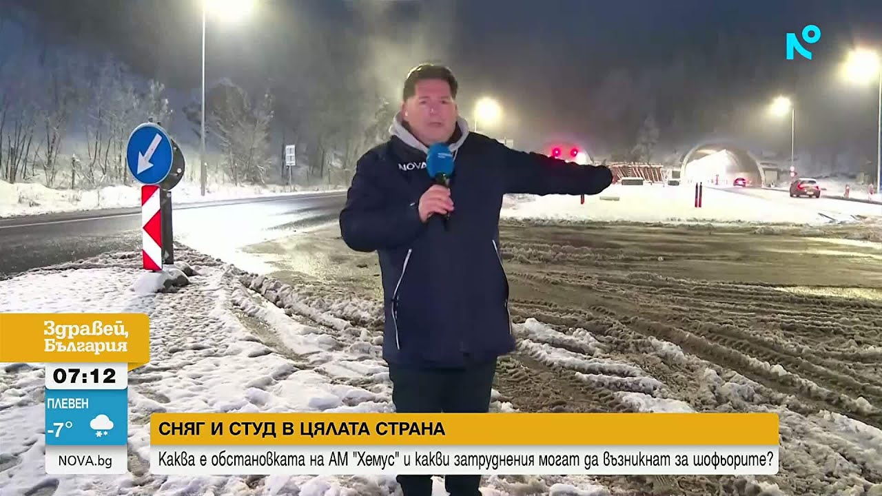 Почистена ли е магистрала „Хемус” от снега