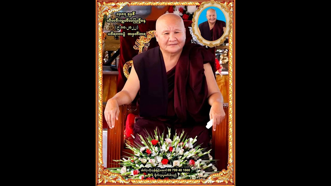 နဂါးရစ်တောင်ဆရာတော် - နံက်ပိုင်းတရား‌ ဒေသနာတော်မြတ် ၆ 19.12.2025ပြာသိုလဆန်း၁ရက်
