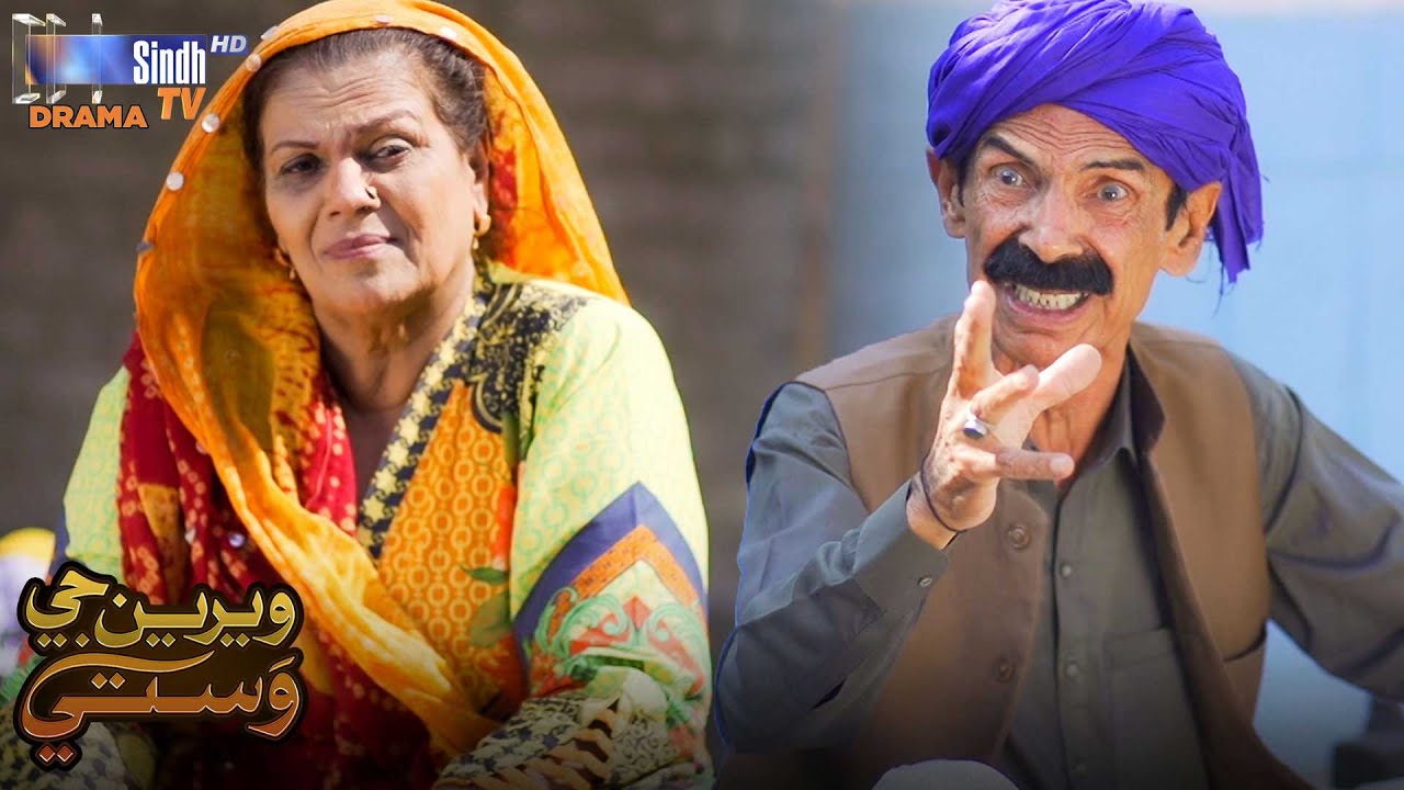 Haq Sach Ji Galh Kaje Par Haq Ain Sach San Be Sath Dejay.! | Weriyun Ji Wasti | SindhTVHD Drama