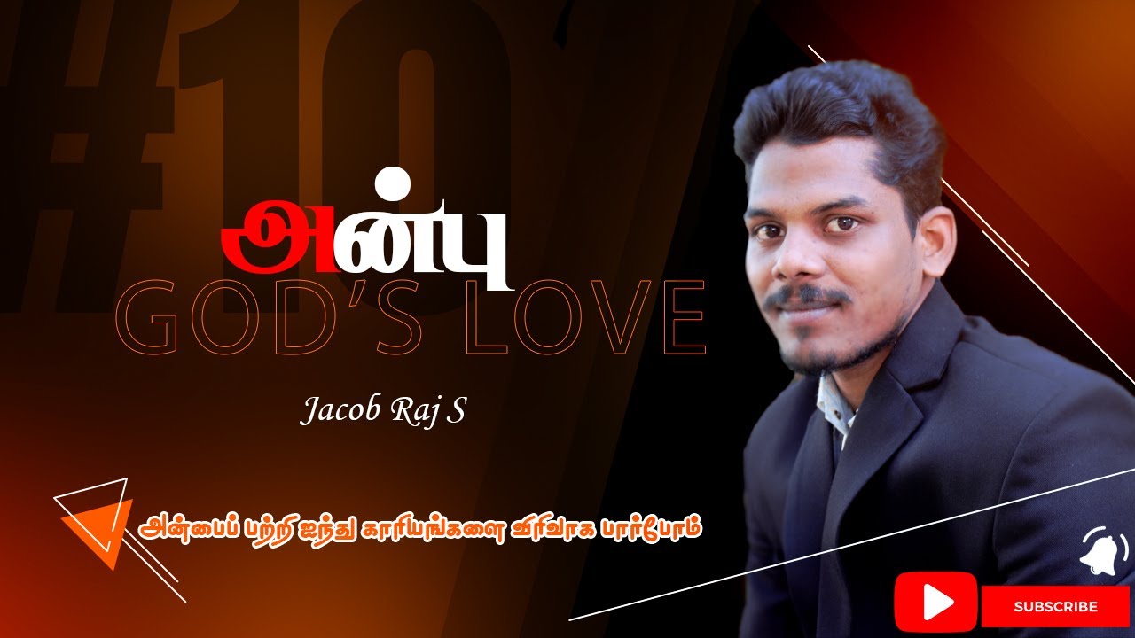 அன்பு | LOVE | Jacob Raj S | Tamil Christian Devotion  | 2022