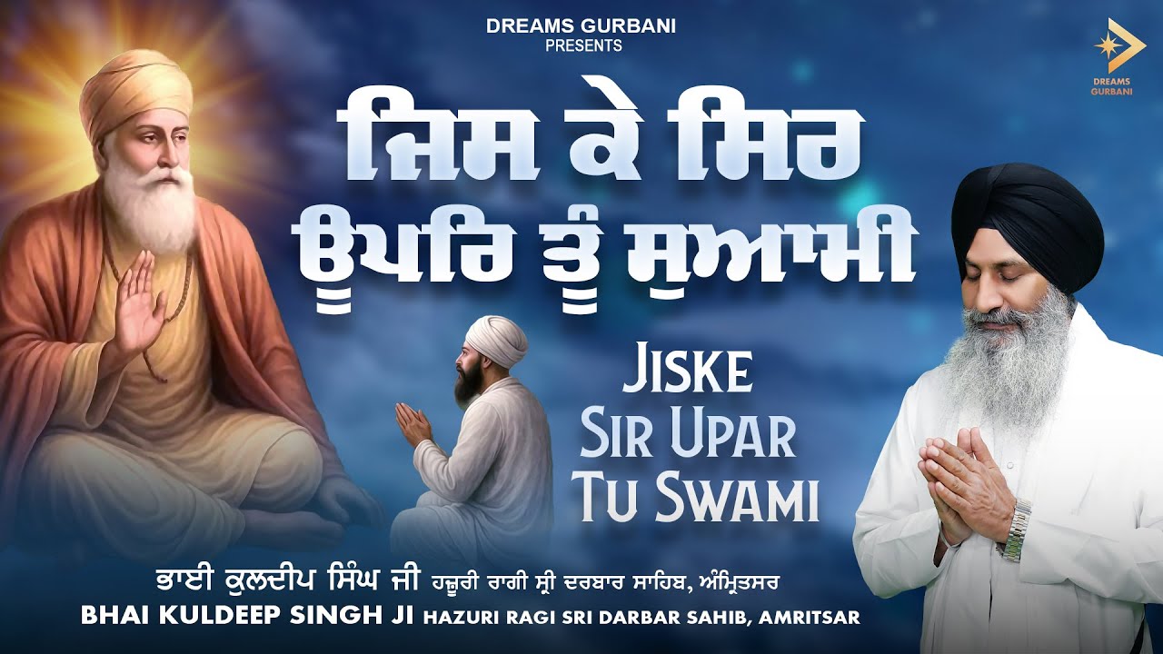 Shabad: Jiske Sir Upar Tu Swami - Bhai Kuldeep Singh Ji | Shabad Gurbani Kirtan | Dreams Gurbani