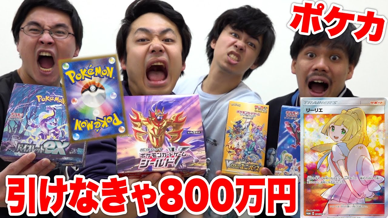 【ポケカ】１BOXだけ開封して1番レア引かなければ８００万円くらいのカード買います。