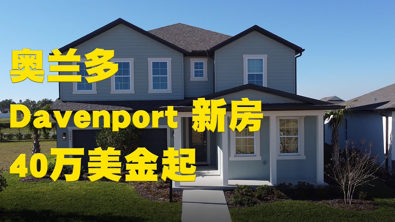 Glen at West Haven | 挑高客厅 | 长租短租自住 | 低持有成本 | 靠近知名的冠军门社区 | 社区配套齐全
