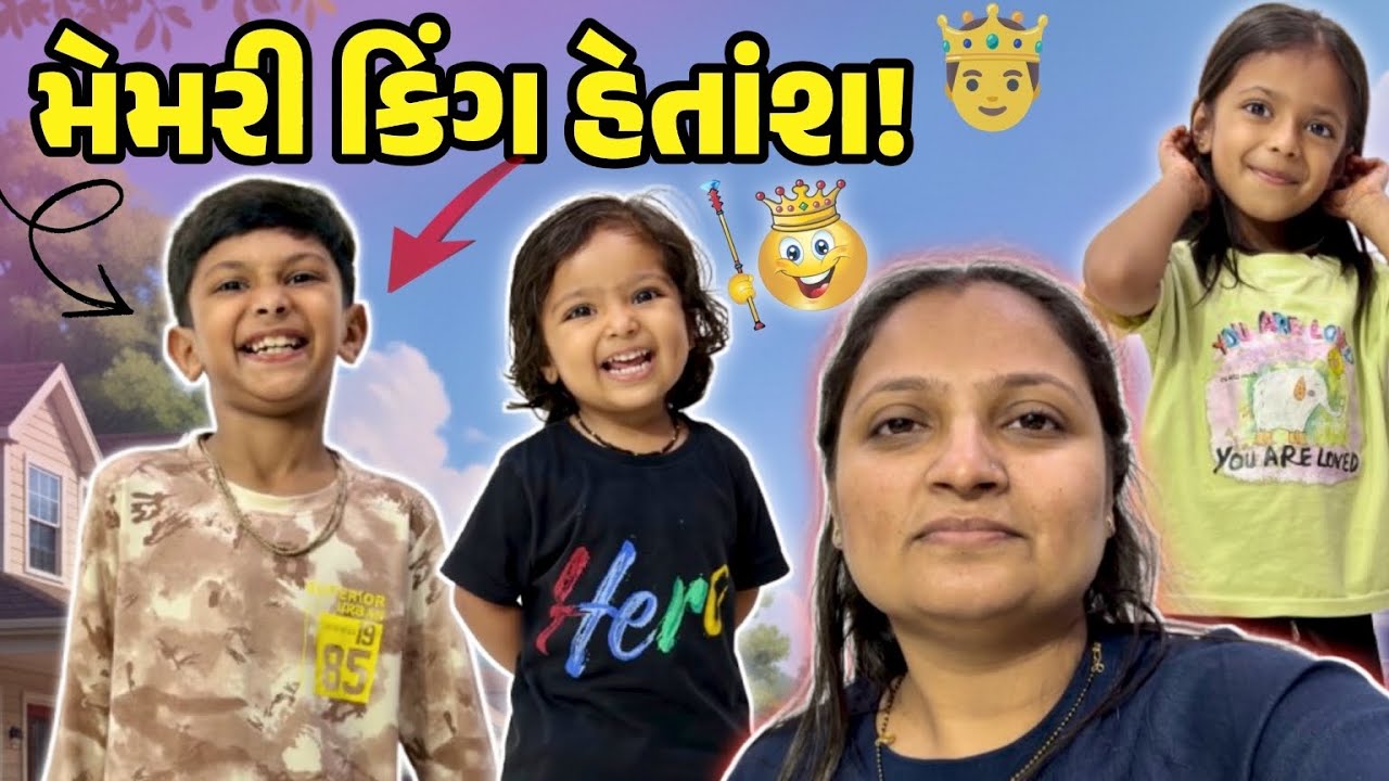 મેમરી કિંગ હેતાંશ!! હેતાંશ ની અતભૂત યાદ શક્તિ!! #gujrativloger#familychannel#familyvideo 
