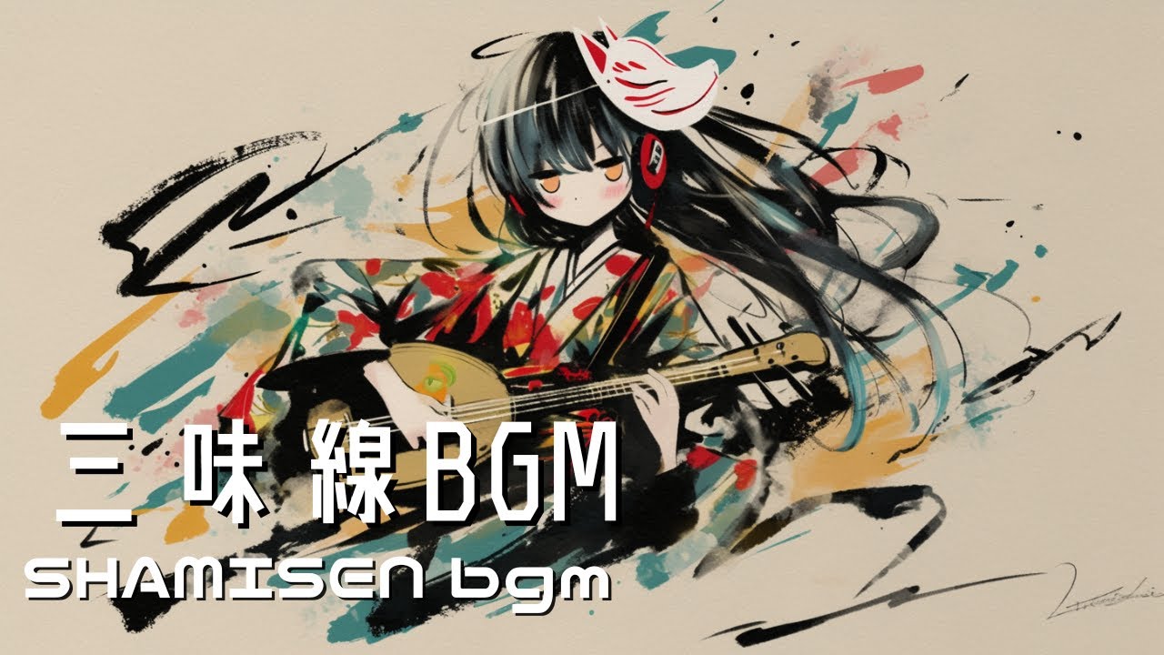 【和風BGM】気持ちが穏やかになる三味線 MUSIC PLAYLIST【勉強用・作業用】